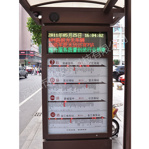 深圳電子站牌